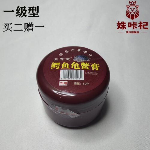 鳄鱼龟鳖膏 久升堂龟鳖草本膏红盖鳄鱼龟鳖膏腰腿肩颈男女通用一级型