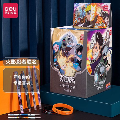 得力火影联名盲盒文具盲袋中性笔双头荧光笔大礼包书写套装小学生卡通