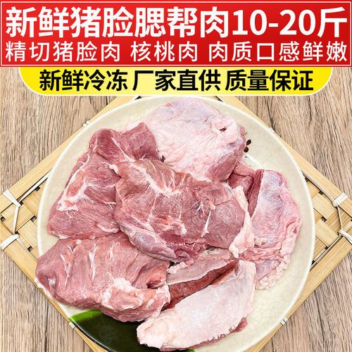 猪生核桃肉猪核桃肉猪脸纯瘦肉猪肉饭店烧烤江浙沪皖 10斤