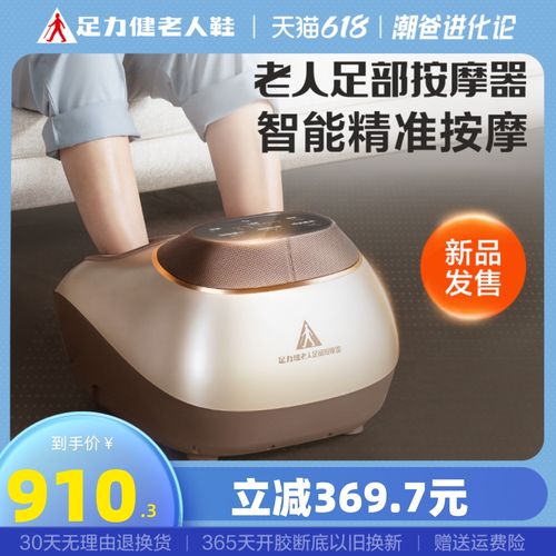 足力健官方旗舰店官网正品老人足部按摩器脚足疗机全自动揉捏家用