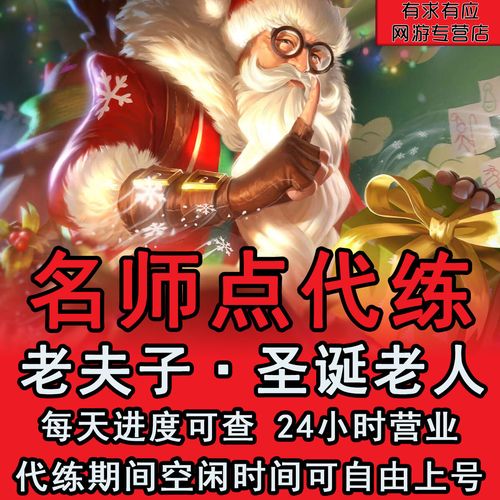 王者荣耀名师点代练师父头像框老夫子皮肤圣诞老人成就名师之路