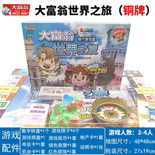 大富翁游戏棋世界之旅 儿童经典豪华中国小学生大地产大亨成人桌游