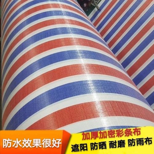 加厚三色彩条布雨布篷布遮阳塑料防雨布防水防晒户外三轮货车篷布