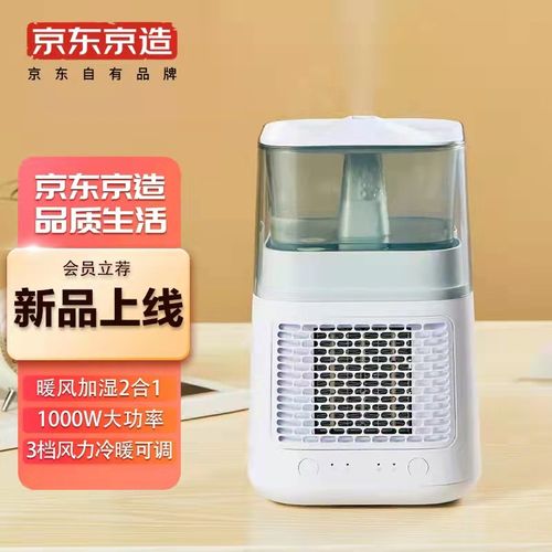 京东京造 加湿暖风机取暖器家用电暖器上加水加湿 取暖补水 jz-jsnf01