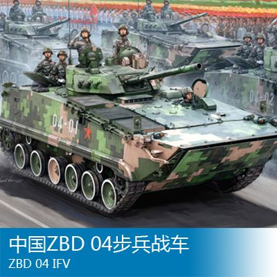 小号手 1/35 中国zbd 04步兵战车  82453