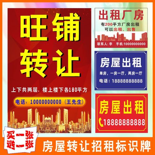 定做房屋铺面厂房仓库旺铺住房转让出租出售招租喷绘写真墙贴广告