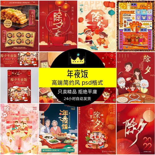 年夜饭海报除夕春节喜庆新年虎年除夕夜红色节日2022插画设计素材