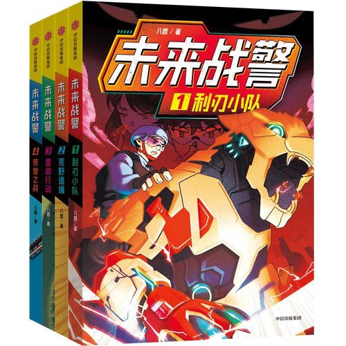 未来战警(全4册)