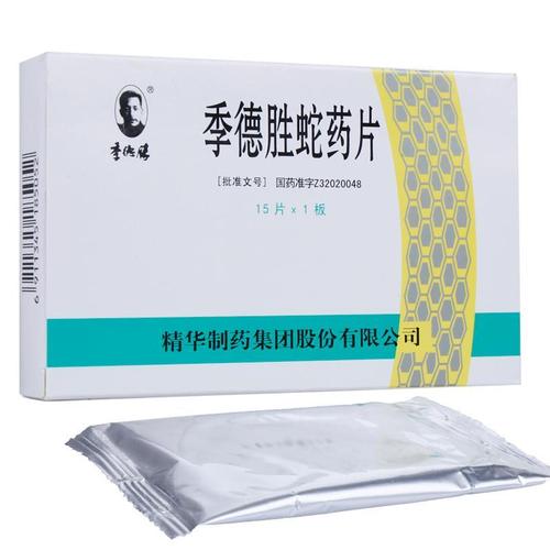 季德胜 季德胜蛇药片 0.4g*15片/盒 季德胜 季德胜蛇药片 0.