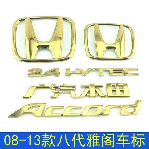广汽本田08-13款八代雅阁车标2.4ivtec accord英文前后尾标志金色