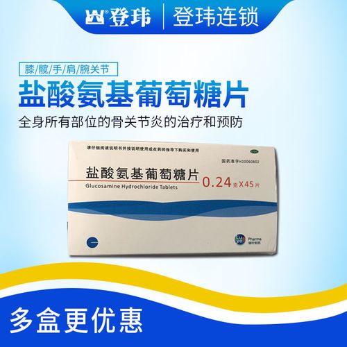 大盒装很低】绿叶 盐酸氨基葡萄糖片45片/盒骨关节炎膝关节炎