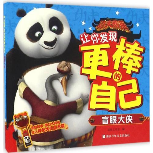 盲眼大侠