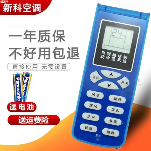 适用于新科空调遥控器kfrd-36gw/c2/c3 kfr-35w3/36w2/35gw/h2/h3