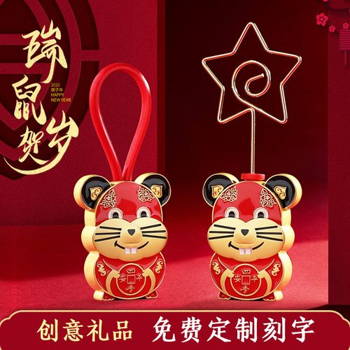 新年礼物送员工老鼠汽车钥匙扣挂件故宫文创年会礼品创意定制logo