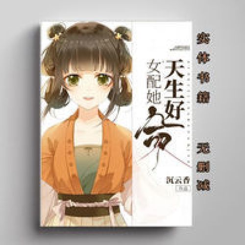 女配她天生好命-沉云香言情架空历史2册全集无删减小说实体书 女配她