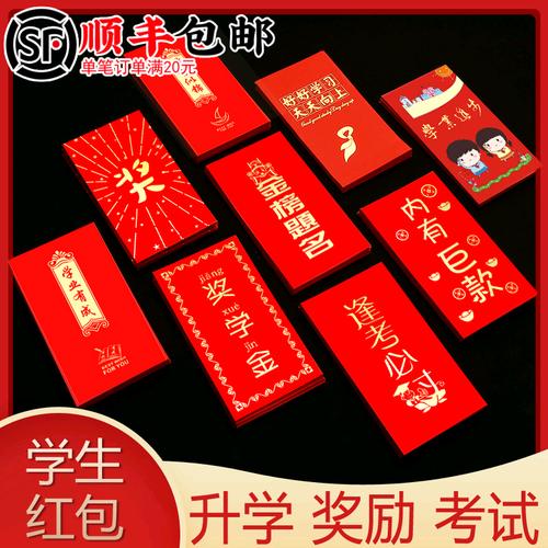 前程似锦升学宴学业进步红包袋个性创意金榜题名学生奖励学习定制