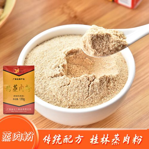 粉蒸肉粉家用120g 米粉肉蒸肉粉原味蒸肉米粉自制蒸排骨米粉