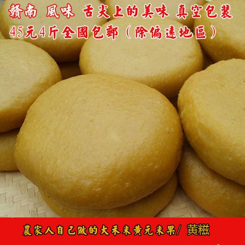 赣南特产农家大禾米手工制作客家黄元米果黄米糍粑黄年糕4斤