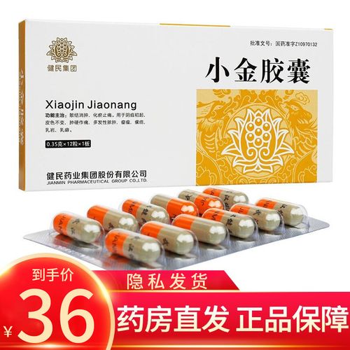 健民 小金胶囊 0.