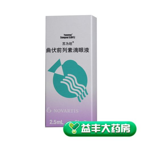 苏为坦 曲伏前列素滴眼液 2.5ml:0.1ml/盒 益丰大药房