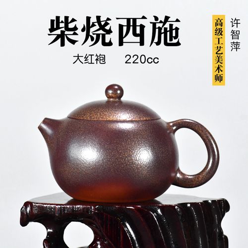 壶天福地 许智萍 宜兴名家大红袍紫砂壶纯手工茶壶 柴烧西施220ml