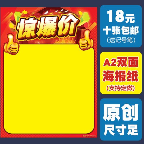 快腾原创pop海报纸a2广告纸宣传纸超市惊爆价特价促销纸活动吊旗