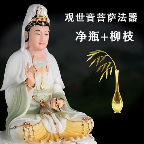 南海菩萨杨柳枝玉净瓶摆件合金法器观世音菩萨观音柳枝净瓶佛具【10天