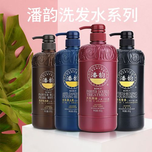 包邮潘韵黑珍珠焗油洗发水多效去头屑止痒清爽营养控油洗发露