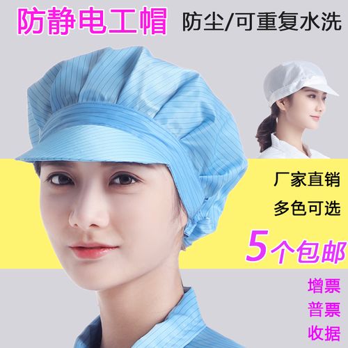 防静电帽子无尘帽男车间工作帽男防尘帽防静电大工帽