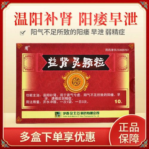 用 益肾灵颗粒 20g*10袋/盒 温阳补肾 肾气亏虚 阳气不足所致的阳痿