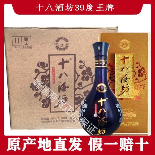 衡水老白干 十八酒坊王牌39度500ml*4整箱特价送礼酒水批发礼盒装