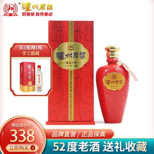 泸州老窖 泸州原浆白酒 藏品3号 浓香型白酒 2016-2017年份老酒(新老