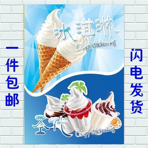 冰淇淋冰激凌甜筒圣代图片贴画奶茶店小吃海报广告店铺贴纸画宣传
