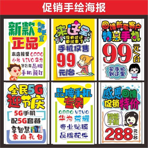手机pop手绘促销海报新款贴纸玻璃宣传印刷广告节日推广速印用品