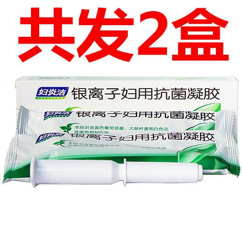 (共发2盒)妇炎洁银离子妇用抗菌凝胶女私处清洁止痒杀菌护理凝胶