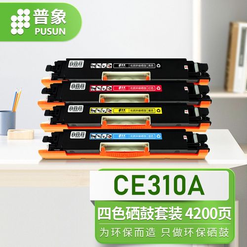 普象适用惠普cp1025粉盒m176n硒鼓m177fw墨盒130a佳能7010c硒鼓color