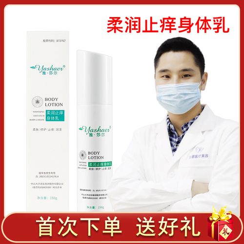 雅莎尔柔润止痒身体乳150g保湿修护滋润乳霜女香体改善皮肤屏障