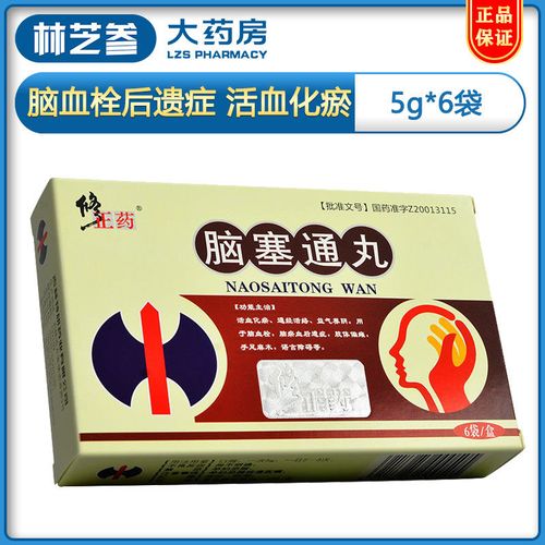 修正药 脑塞通丸 5g*6袋/盒 脑血栓脑溢血后遗症肢体偏瘫手足麻木语言