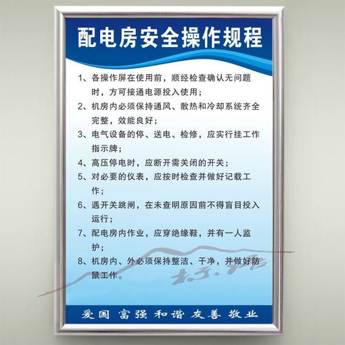 左右季 配电房安全操作规程车间标语挂图标示牌提示规章制度管理上墙