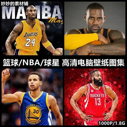 篮球nba球队球星高清电脑壁纸图集科比詹姆斯乔丹库里图片素材