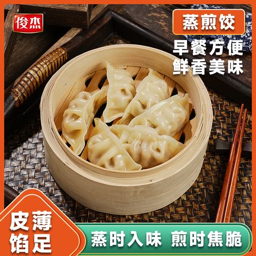 俊杰手工蒸煎饺子速冻荠菜玉米猪肉韭菜三鲜蒸饺锅贴冷冻速食早餐