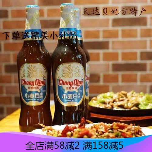 重庆啤酒小麦白 重庆啤酒小麦白啤酒465mlx12瓶/箱