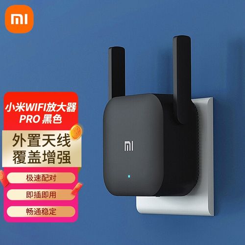 小米wifi放大器pro wifi信号增强器 300m无线速率 无线信号增强器