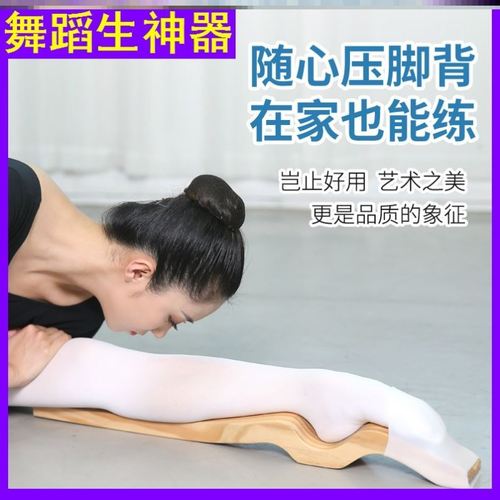 舞蹈生神器压脚背神器芭蕾儿童实木脚背塑形器舞蹈生专业练脚背
