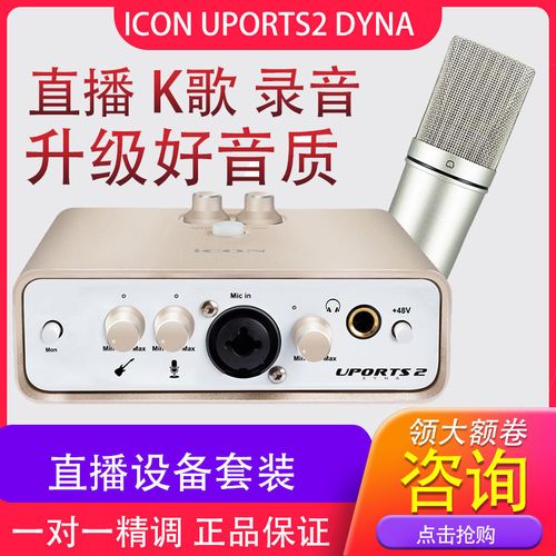 艾肯uports2 dyna声卡电脑声卡台式直播全套录音主播套装新款5代