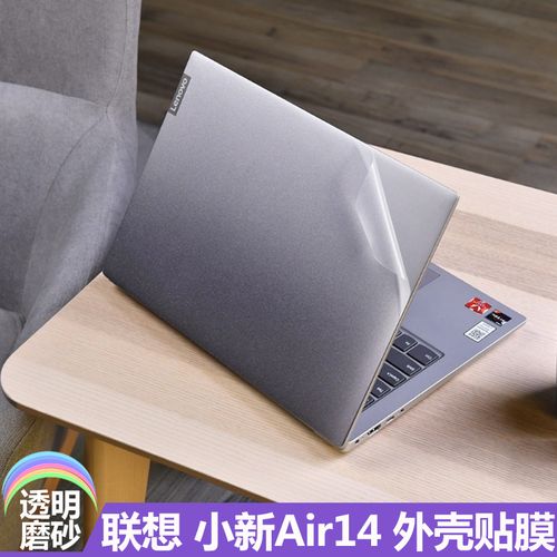 14英寸联想小新air 14 2019款笔记本外壳膜小新air14iwl/iml/arr/ikbr