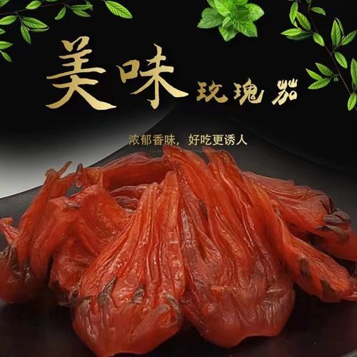 即食玫瑰花肉脯洛神花肉干女人调理气血老大女人办公室零食