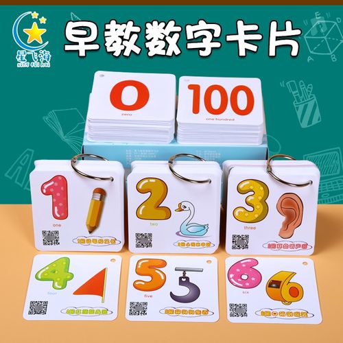 小孩学习认数字工具12345678数字玩具宝宝学认数字卡片1到100幼儿