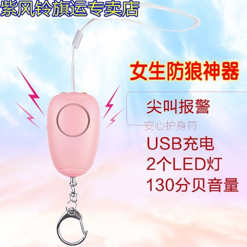 防狼神器女防身用品便携合法可爱尖叫学生女生女子随身自卫防护