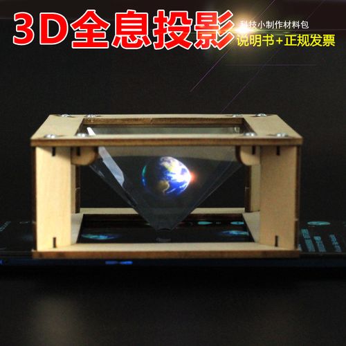 科学小实验物理科技手工小制作3d全息投影材料包8-9儿童益智玩具